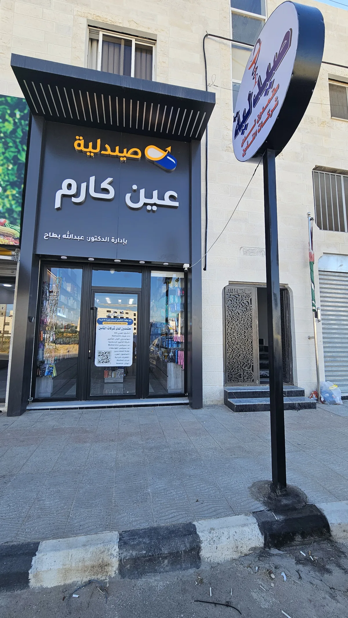 مدخل صيدلية عين كارم من الخارج